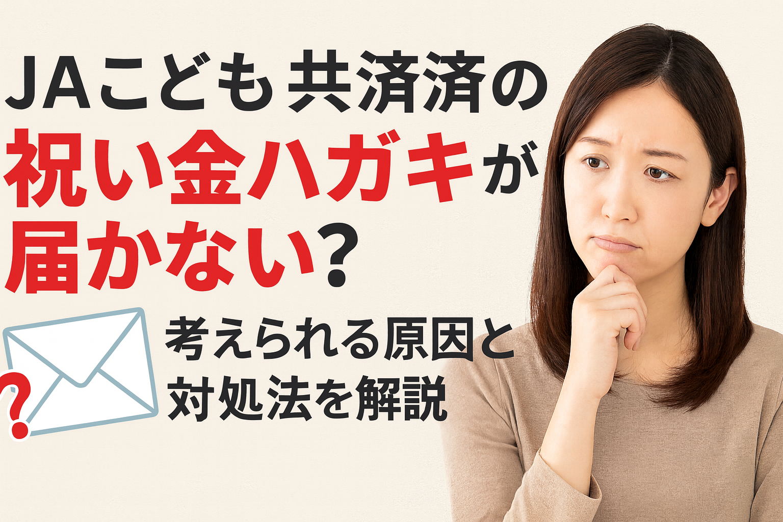 JAこども共済