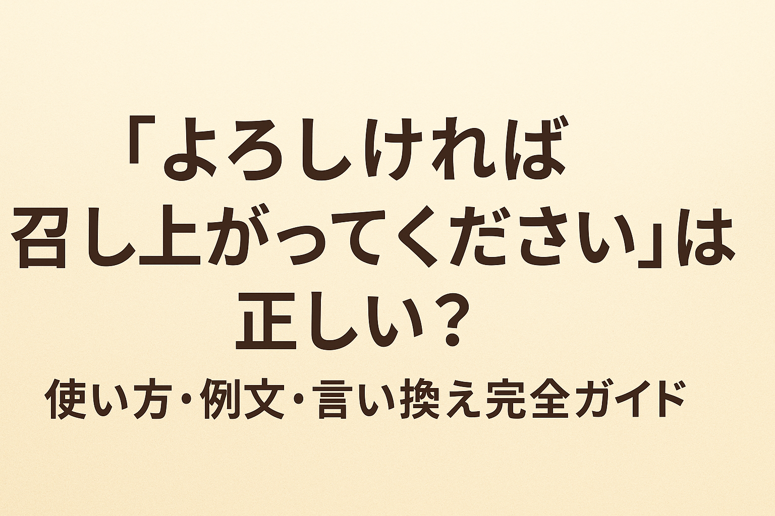 よろしければ召し上がってください