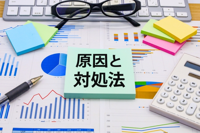 原因と対処法